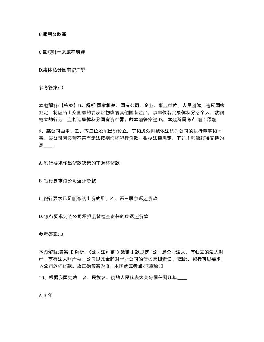 备考2025江苏省无锡市滨湖区网格员招聘通关提分题库及完整答案_第5页