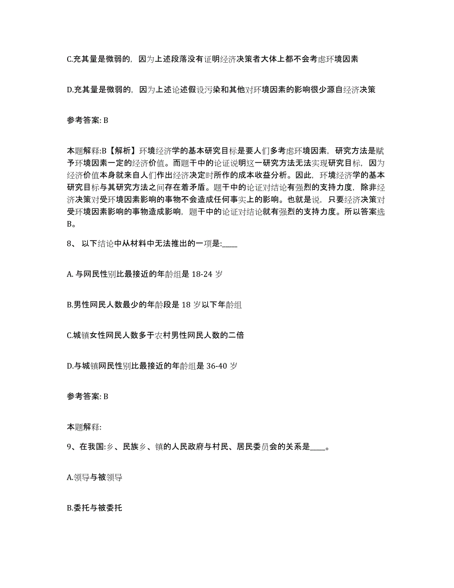 备考2025河北省石家庄市正定县网格员招聘题库附答案（典型题）_第4页