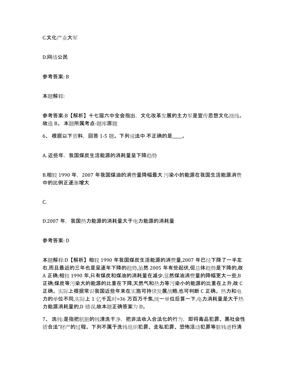 备考2025广西壮族自治区百色市平果县网格员招聘考前冲刺模拟试卷B卷含答案_第3页