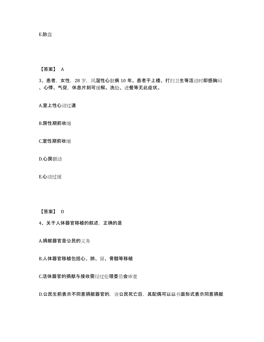 备考2025青海省大通县青海铝厂职工医院执业护士资格考试过关检测试卷A卷附答案_第2页