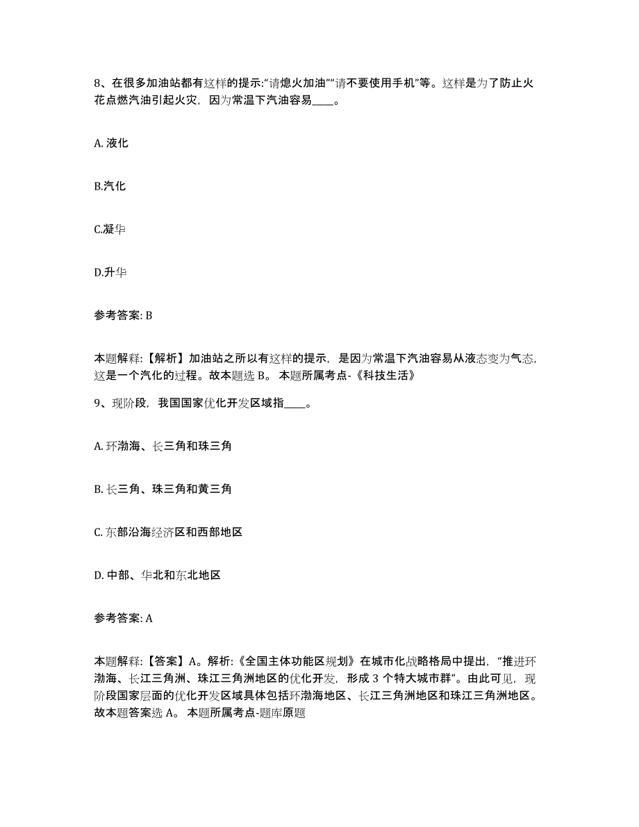 备考2025河北省唐山市开平区网格员招聘通关试题库(有答案)_第4页