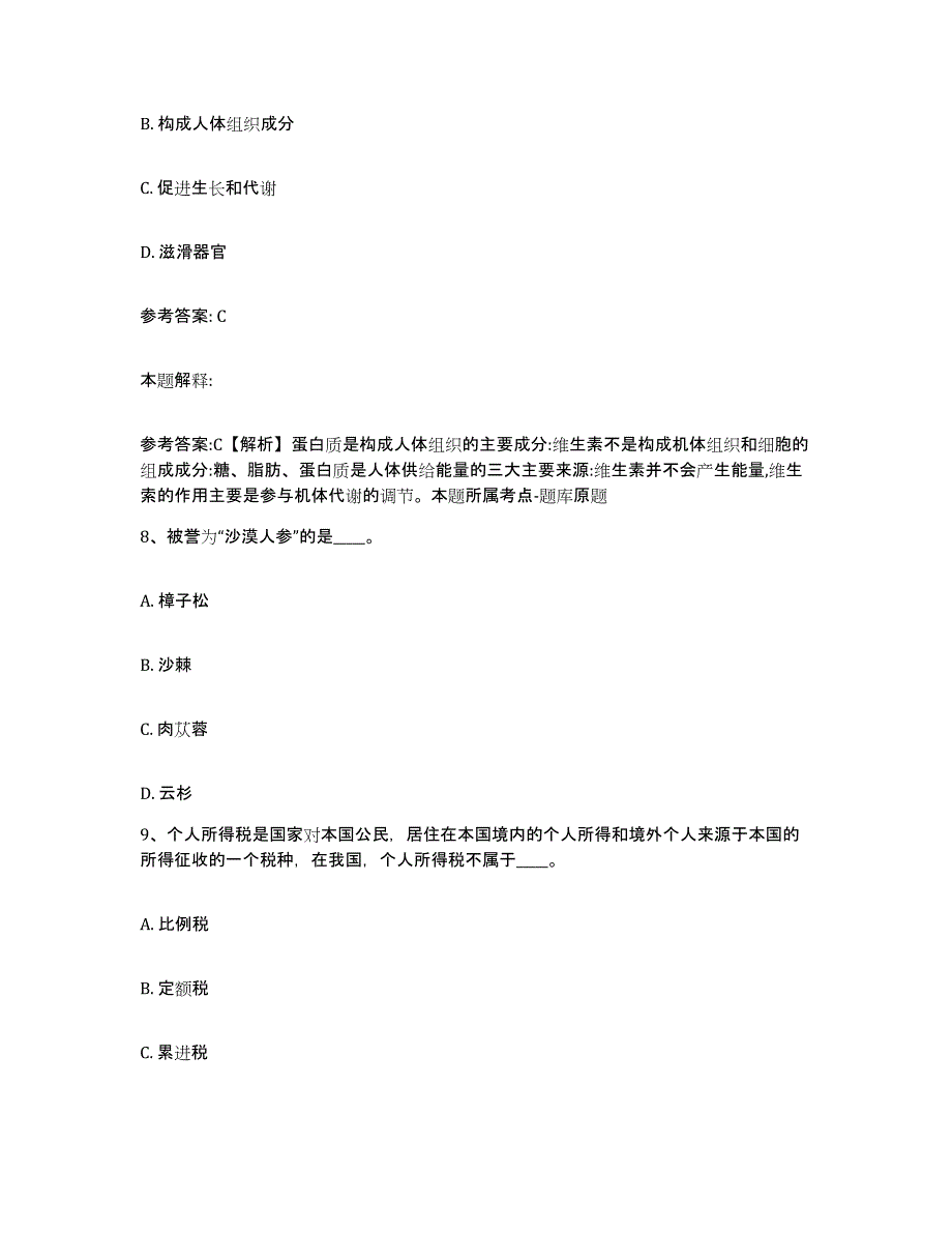 备考2025四川省广元市元坝区网格员招聘模拟试题（含答案）_第4页