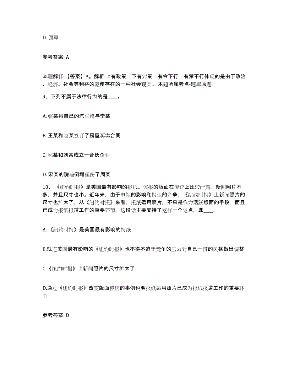 备考2025四川省达州市宣汉县网格员招聘题库检测试卷B卷附答案_第4页