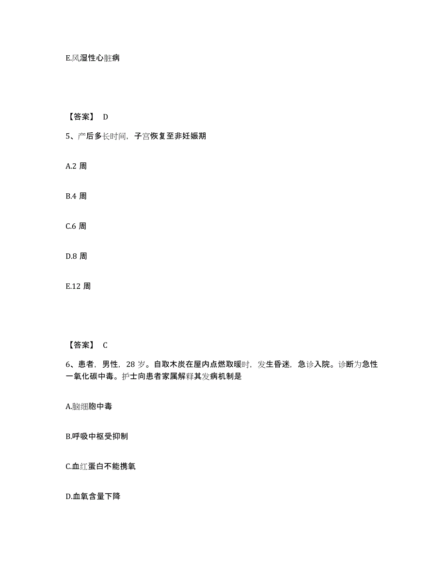 备考2025青海省西宁市中医院执业护士资格考试考前自测题及答案_第3页