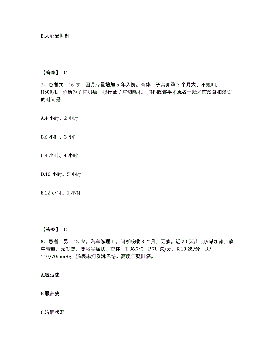 备考2025青海省西宁市中医院执业护士资格考试考前自测题及答案_第4页