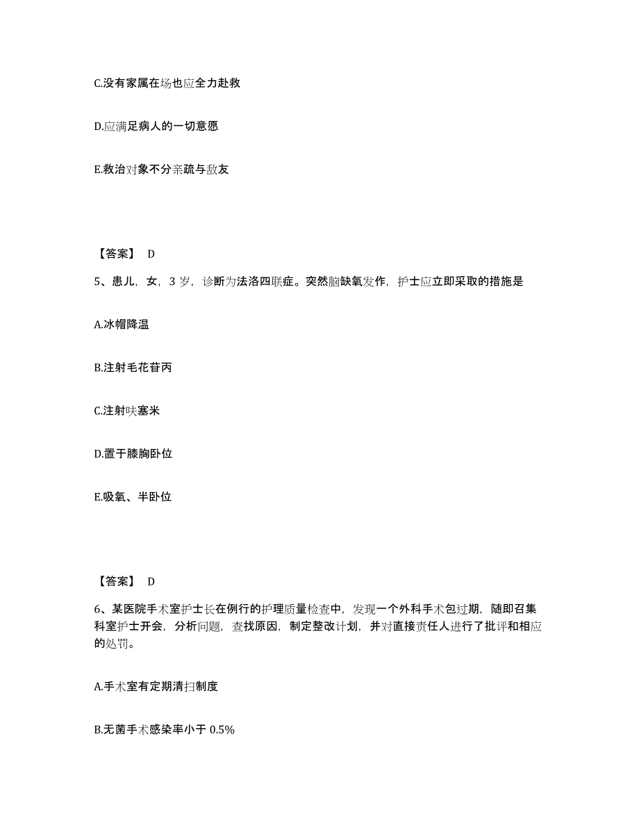 备考2025黑龙江富锦市中医院执业护士资格考试练习题及答案_第3页