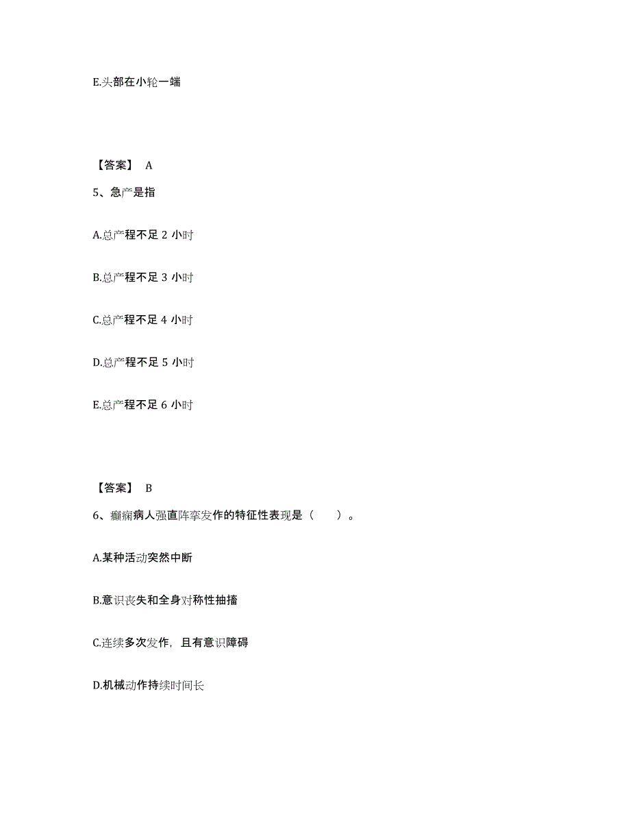 备考2025陕西省西安市未央区中医院执业护士资格考试考前练习题及答案_第3页