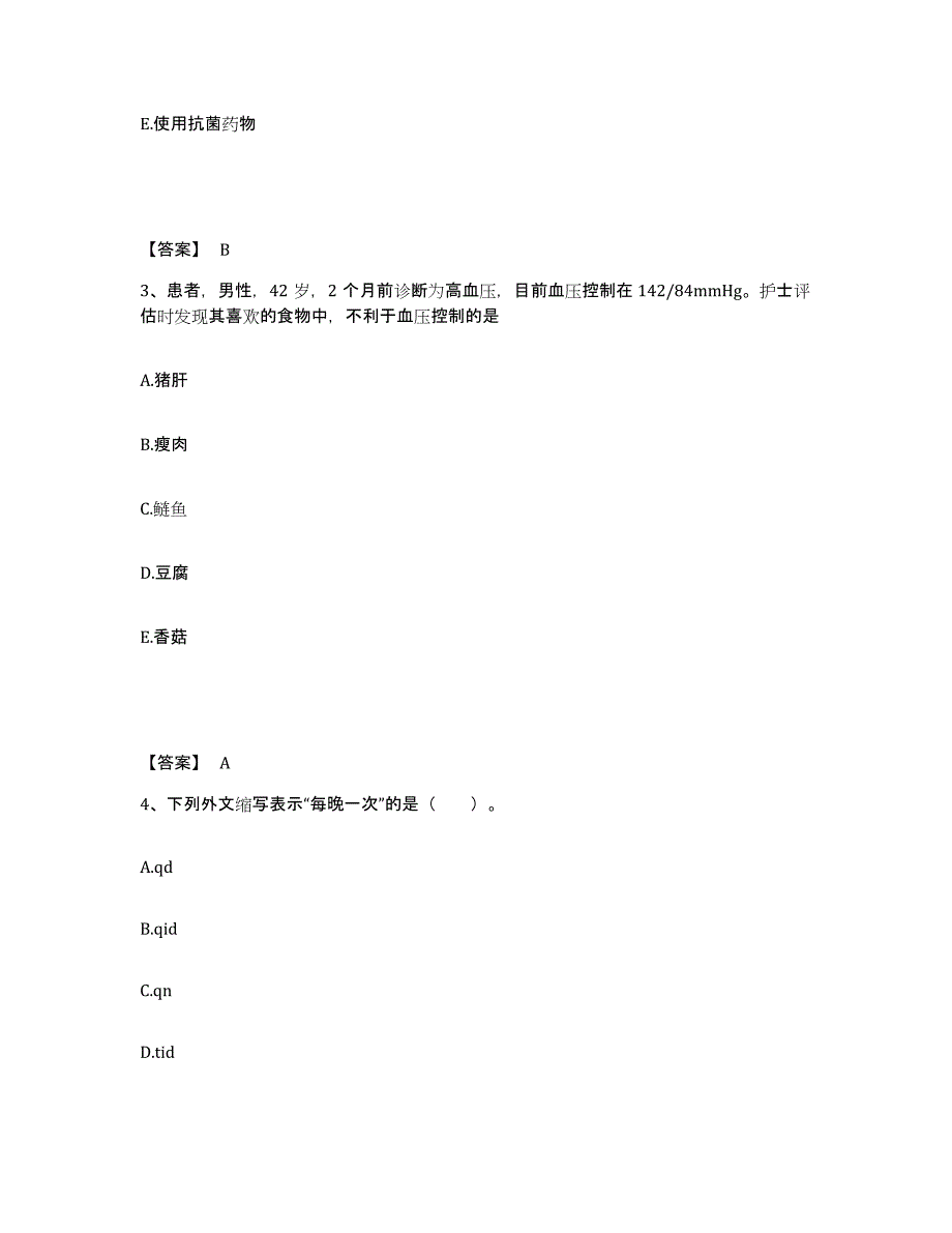 备考2025陕西省横山县中医院执业护士资格考试题库检测试卷B卷附答案_第2页