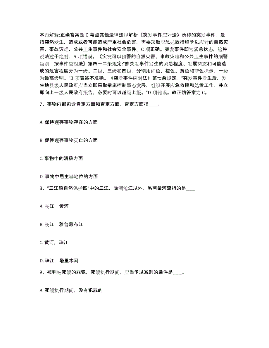 备考2025四川省攀枝花市米易县网格员招聘自我提分评估(附答案)_第4页