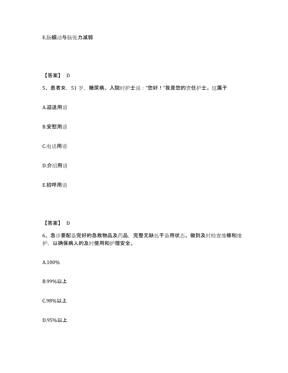 备考2025黑龙江齐齐哈尔市富拉尔基区医院执业护士资格考试通关提分题库(考点梳理)_第3页