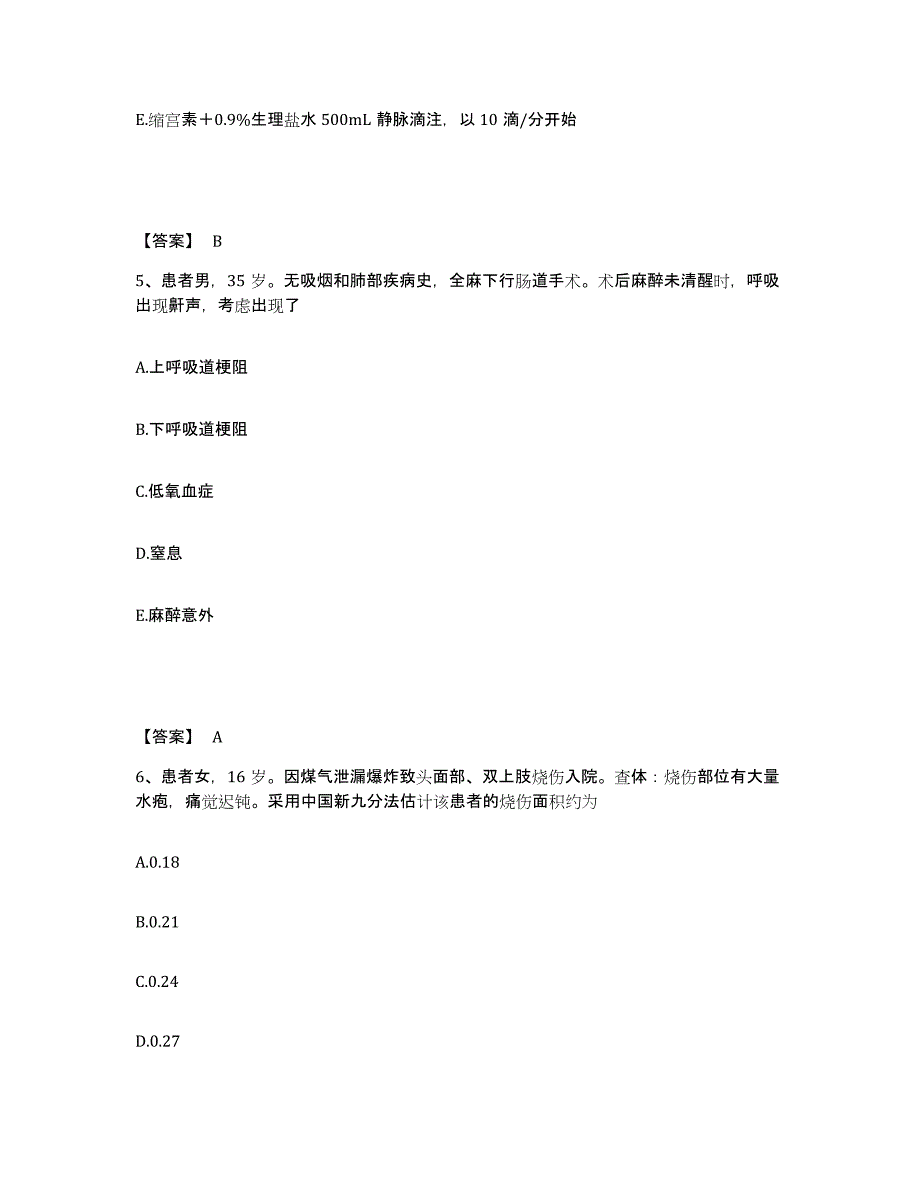 备考2025黑龙江绥化市粮食职工医院执业护士资格考试题库检测试卷A卷附答案_第3页