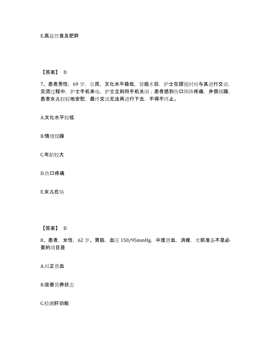 备考2025黑龙江省农垦红兴隆中心医院执业护士资格考试提升训练试卷B卷附答案_第4页