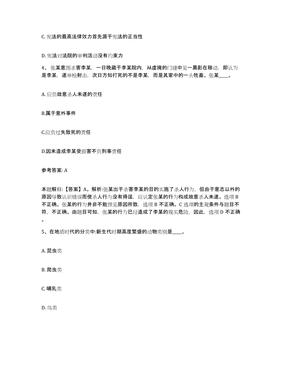 备考2025河北省石家庄市无极县网格员招聘题库附答案（基础题）_第2页