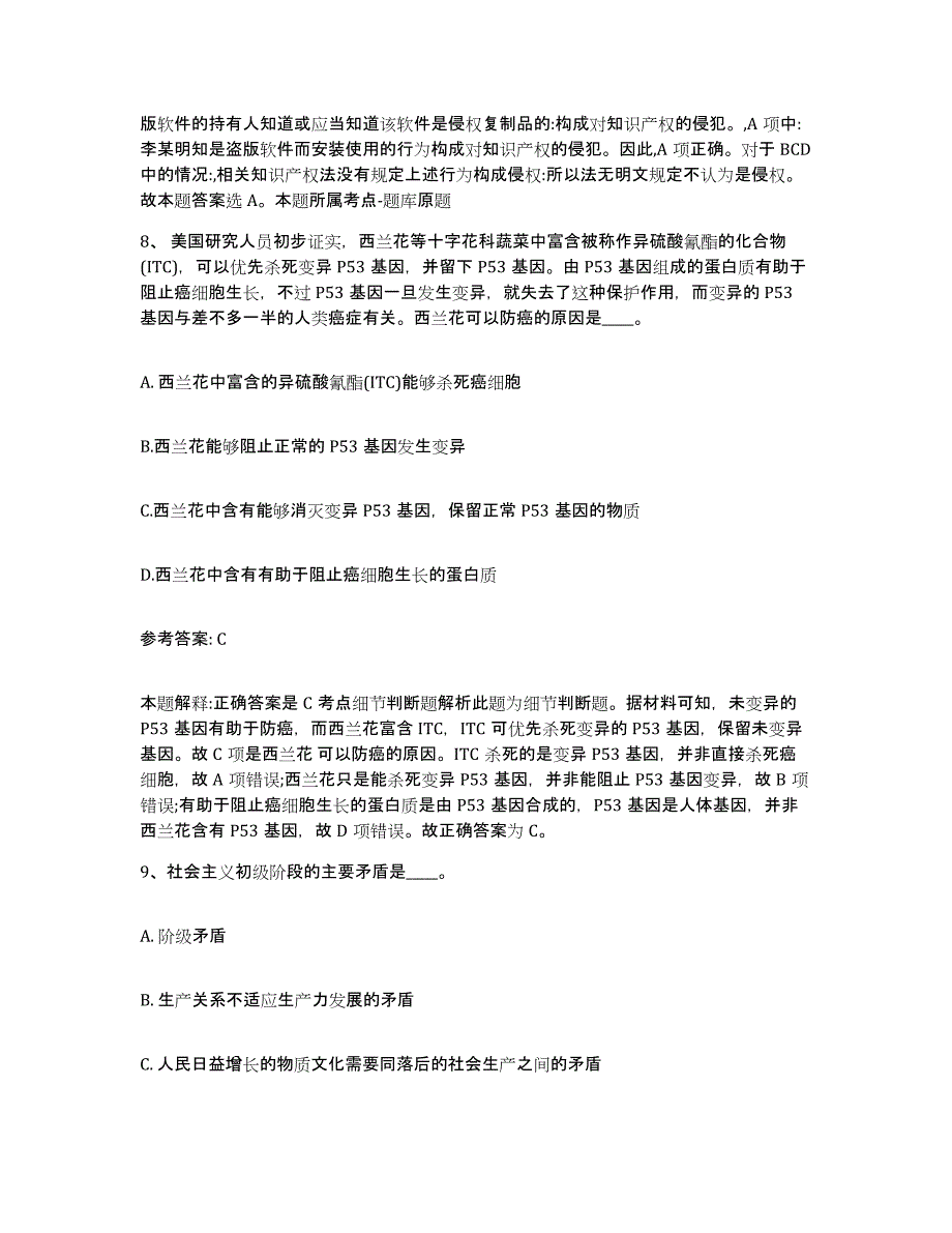 备考2025河北省石家庄市无极县网格员招聘题库附答案（基础题）_第4页