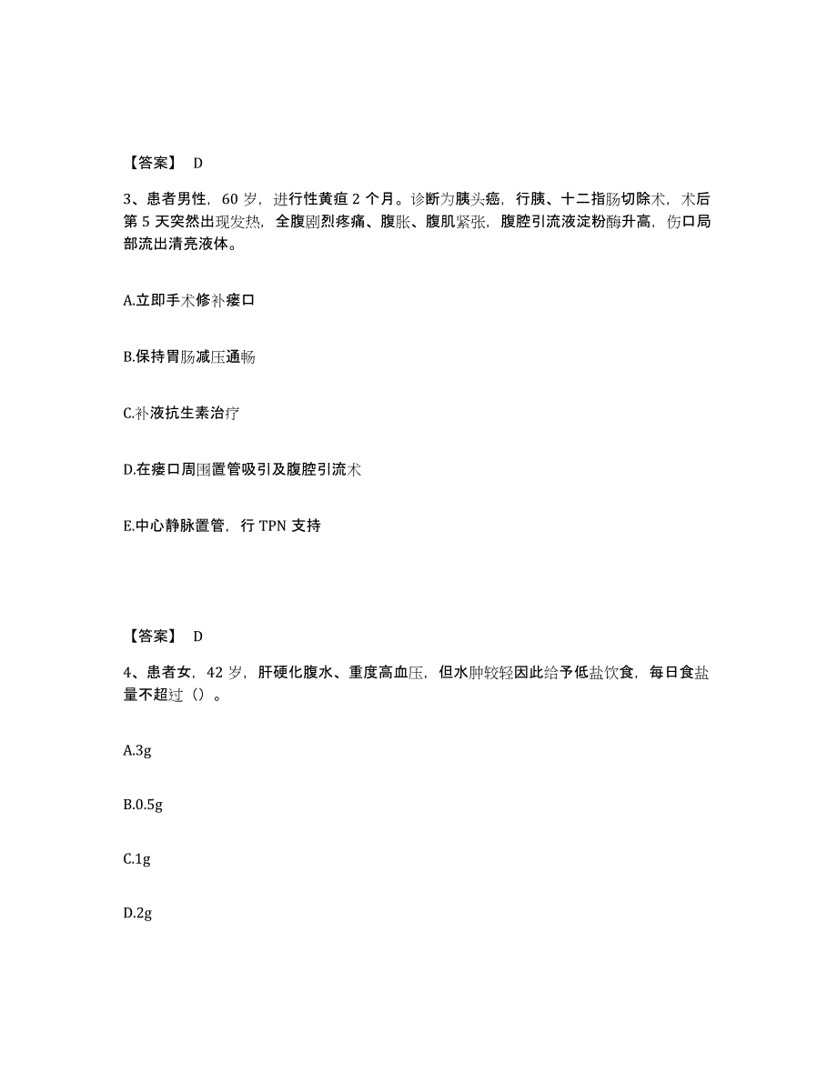 备考2025黑龙江集贤县桥南医院执业护士资格考试真题附答案_第2页