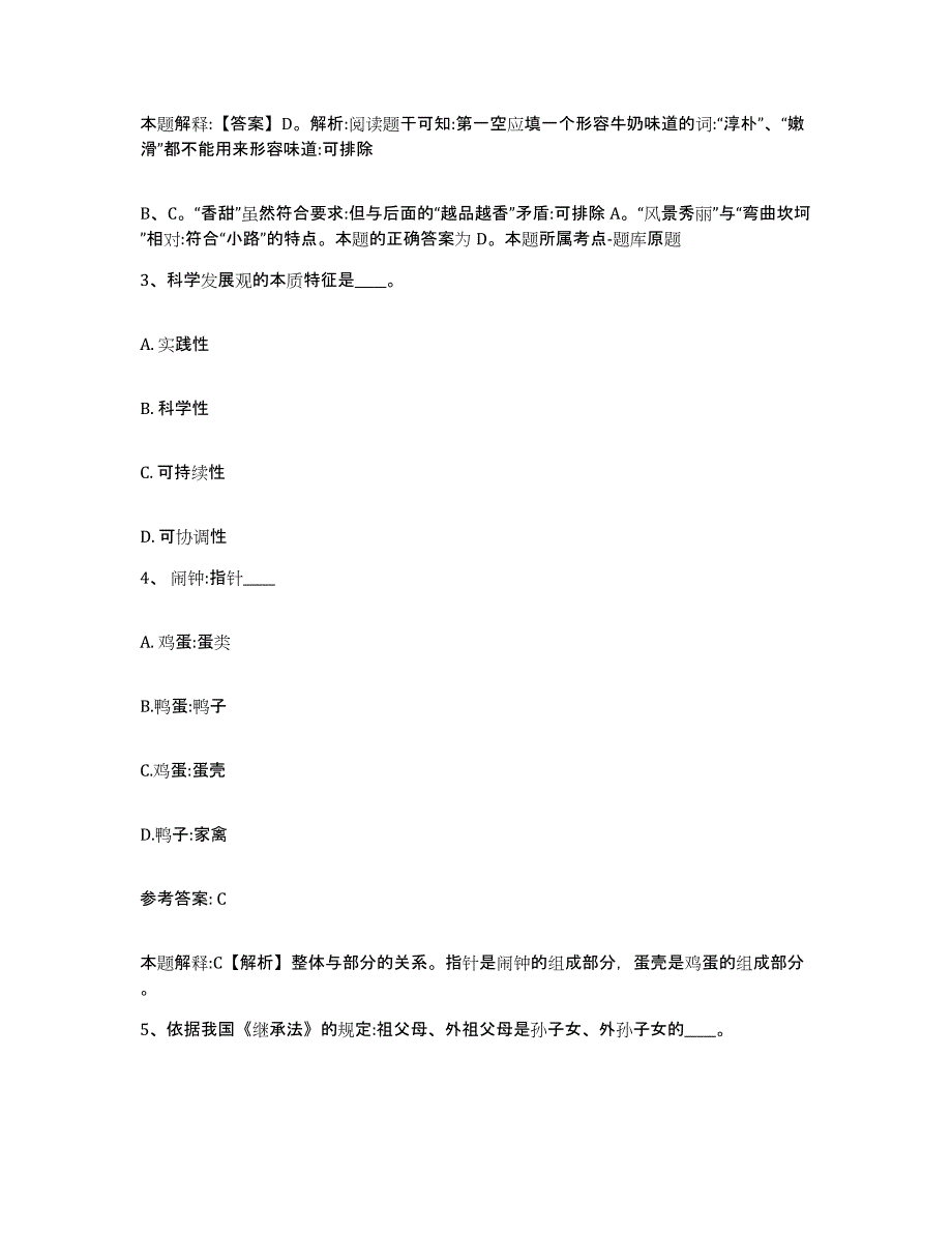 备考2025云南省文山壮族苗族自治州文山县网格员招聘考前冲刺试卷A卷含答案_第2页