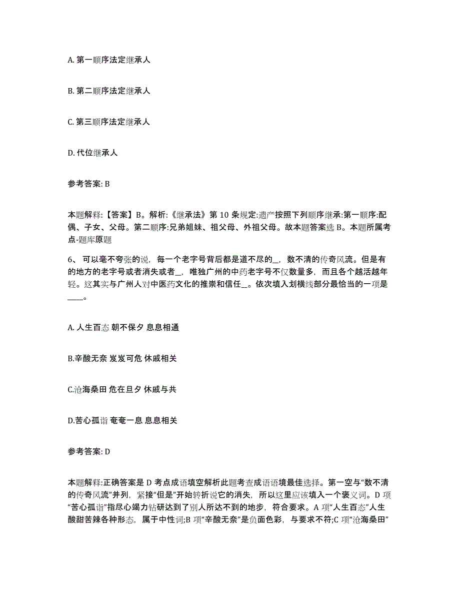 备考2025云南省文山壮族苗族自治州文山县网格员招聘考前冲刺试卷A卷含答案_第3页