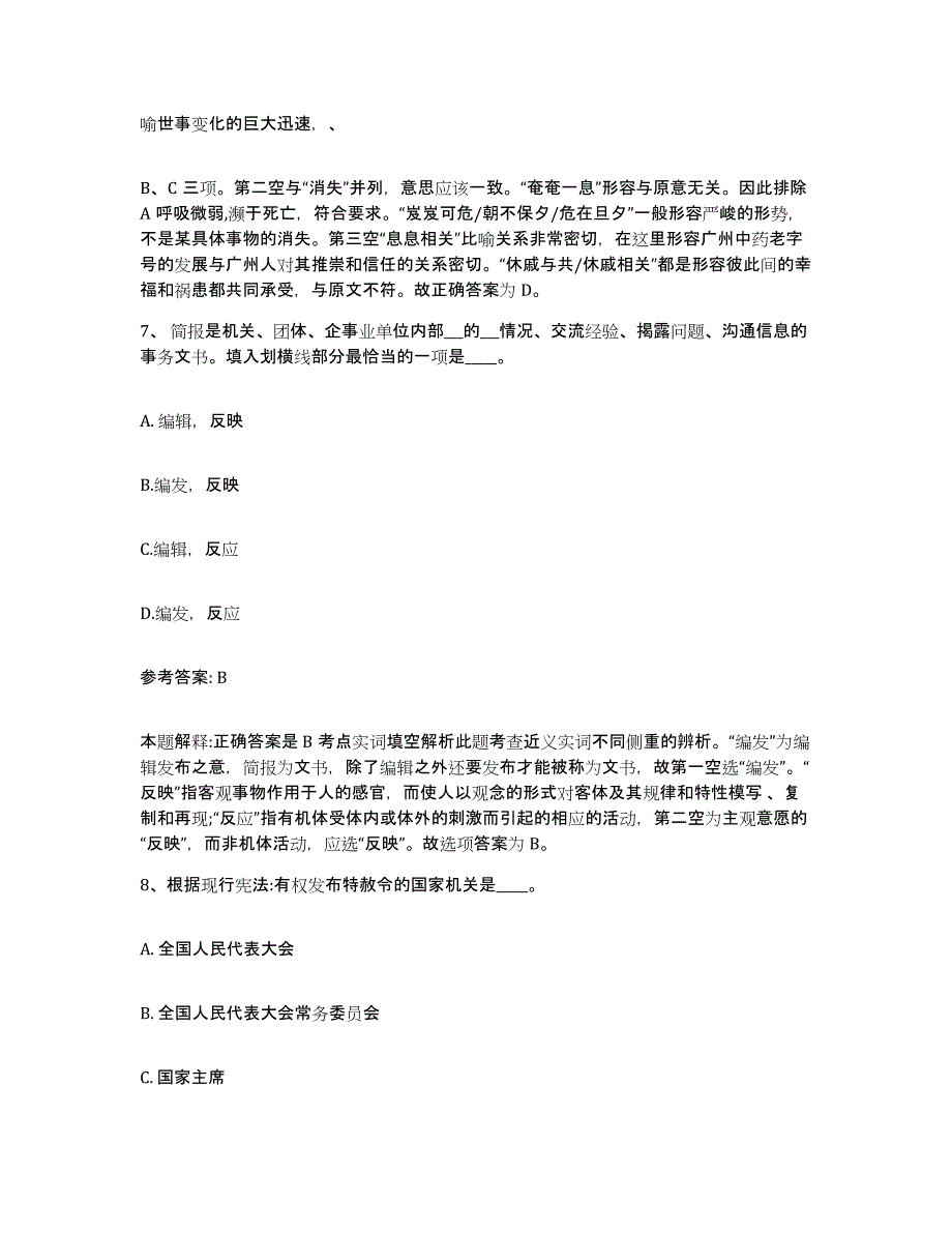 备考2025云南省文山壮族苗族自治州文山县网格员招聘考前冲刺试卷A卷含答案_第4页