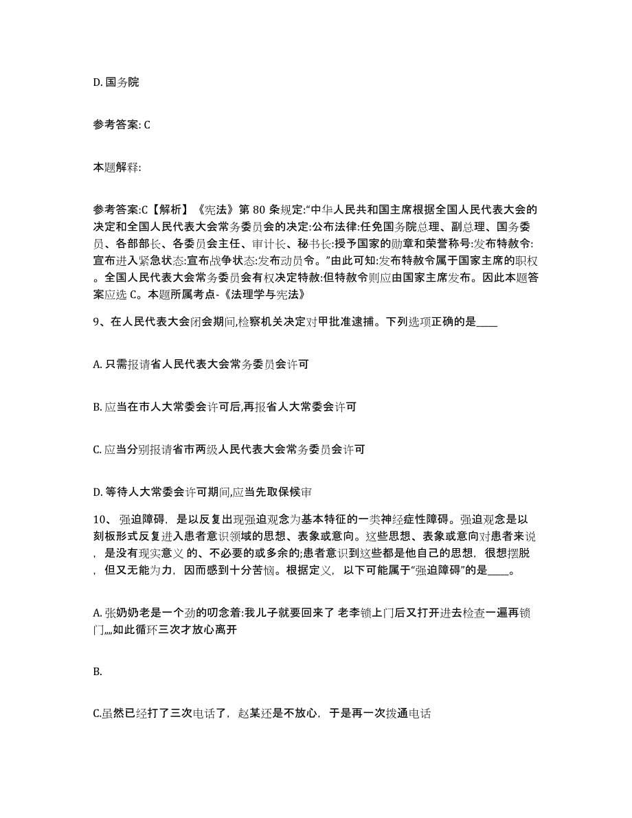 备考2025云南省文山壮族苗族自治州文山县网格员招聘考前冲刺试卷A卷含答案_第5页