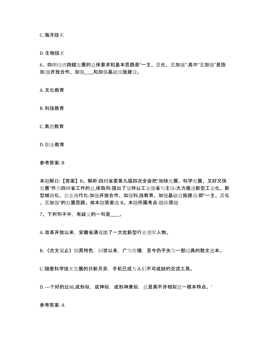 备考2025广东省湛江市吴川市网格员招聘每日一练试卷B卷含答案_第3页