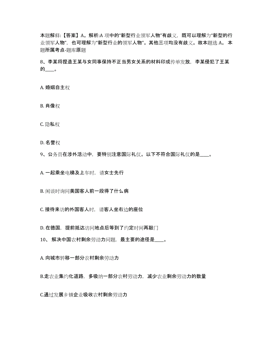 备考2025广东省湛江市吴川市网格员招聘每日一练试卷B卷含答案_第4页