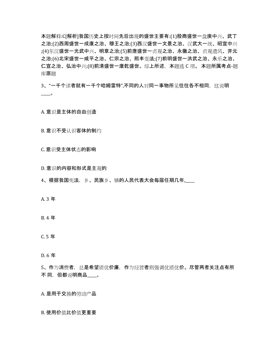 备考2025山西省临汾市吉县网格员招聘提升训练试卷A卷附答案_第2页