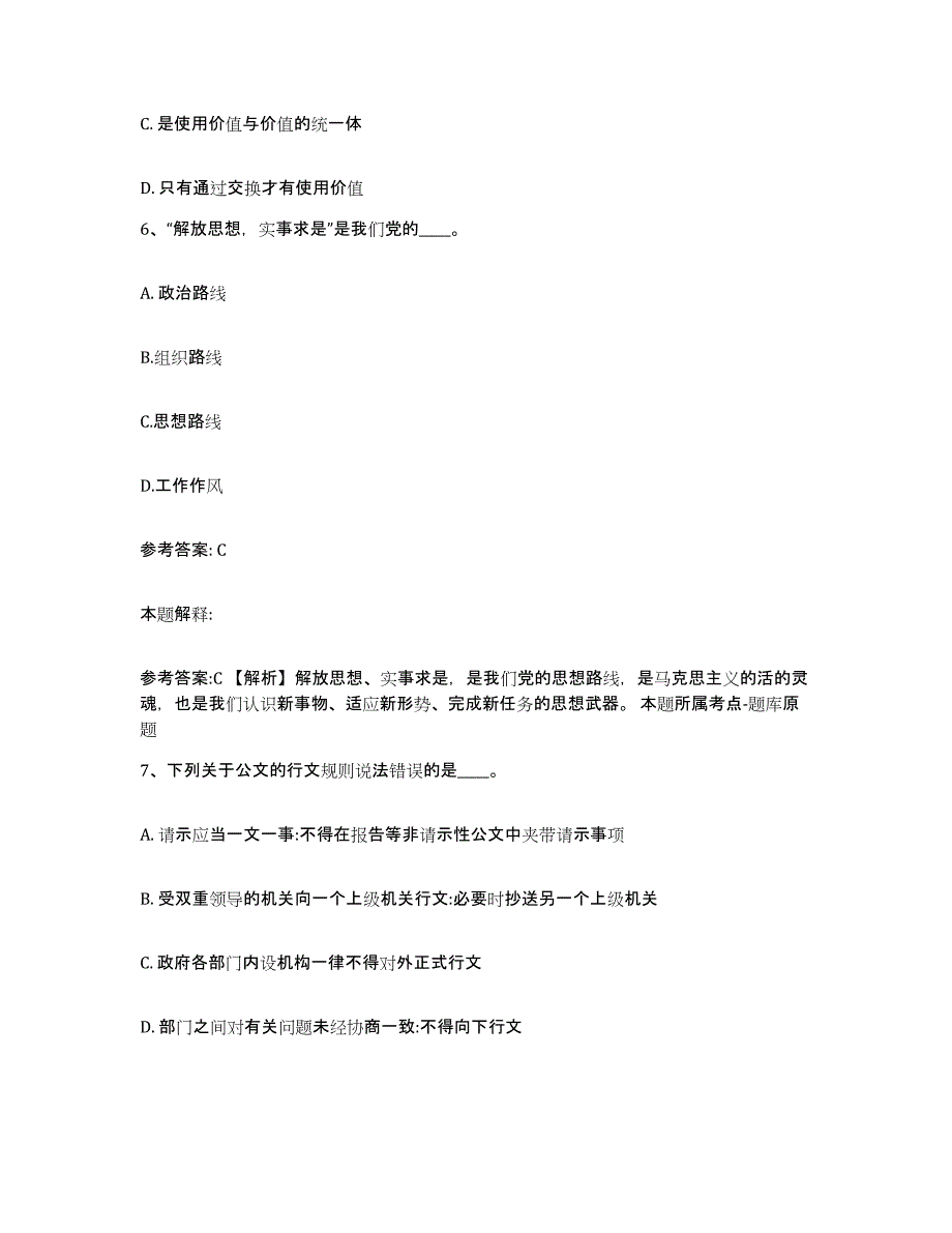 备考2025山西省临汾市吉县网格员招聘提升训练试卷A卷附答案_第3页