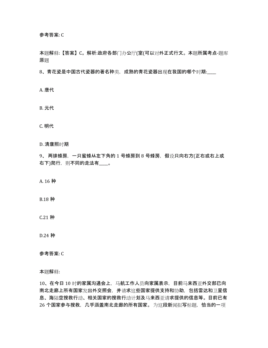 备考2025山西省临汾市吉县网格员招聘提升训练试卷A卷附答案_第4页