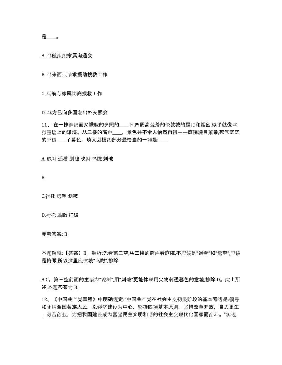 备考2025山西省临汾市吉县网格员招聘提升训练试卷A卷附答案_第5页