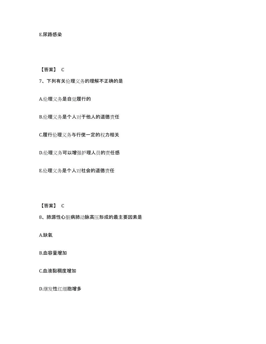 备考2025青海省平安县人民医院执业护士资格考试押题练习试题A卷含答案_第4页