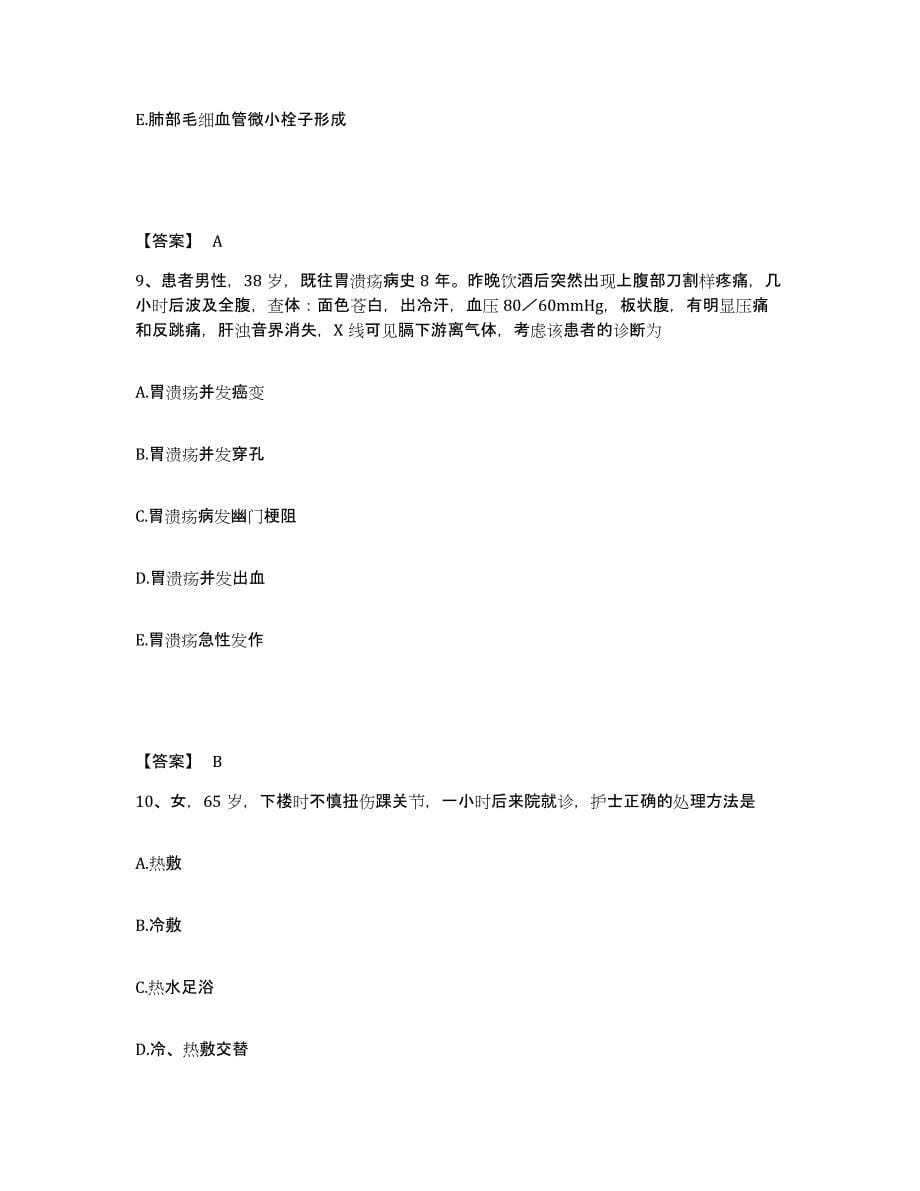 备考2025青海省平安县人民医院执业护士资格考试押题练习试题A卷含答案_第5页