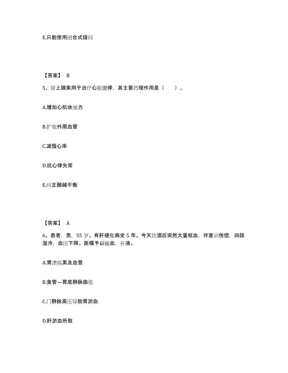 备考2025黑龙江省第二医院黑龙江省职业病防治院执业护士资格考试考前冲刺模拟试卷A卷含答案_第3页