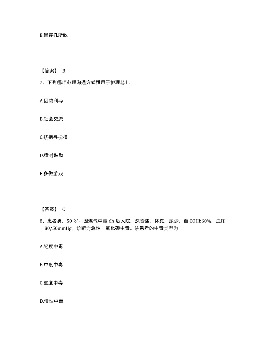 备考2025黑龙江省第二医院黑龙江省职业病防治院执业护士资格考试考前冲刺模拟试卷A卷含答案_第4页