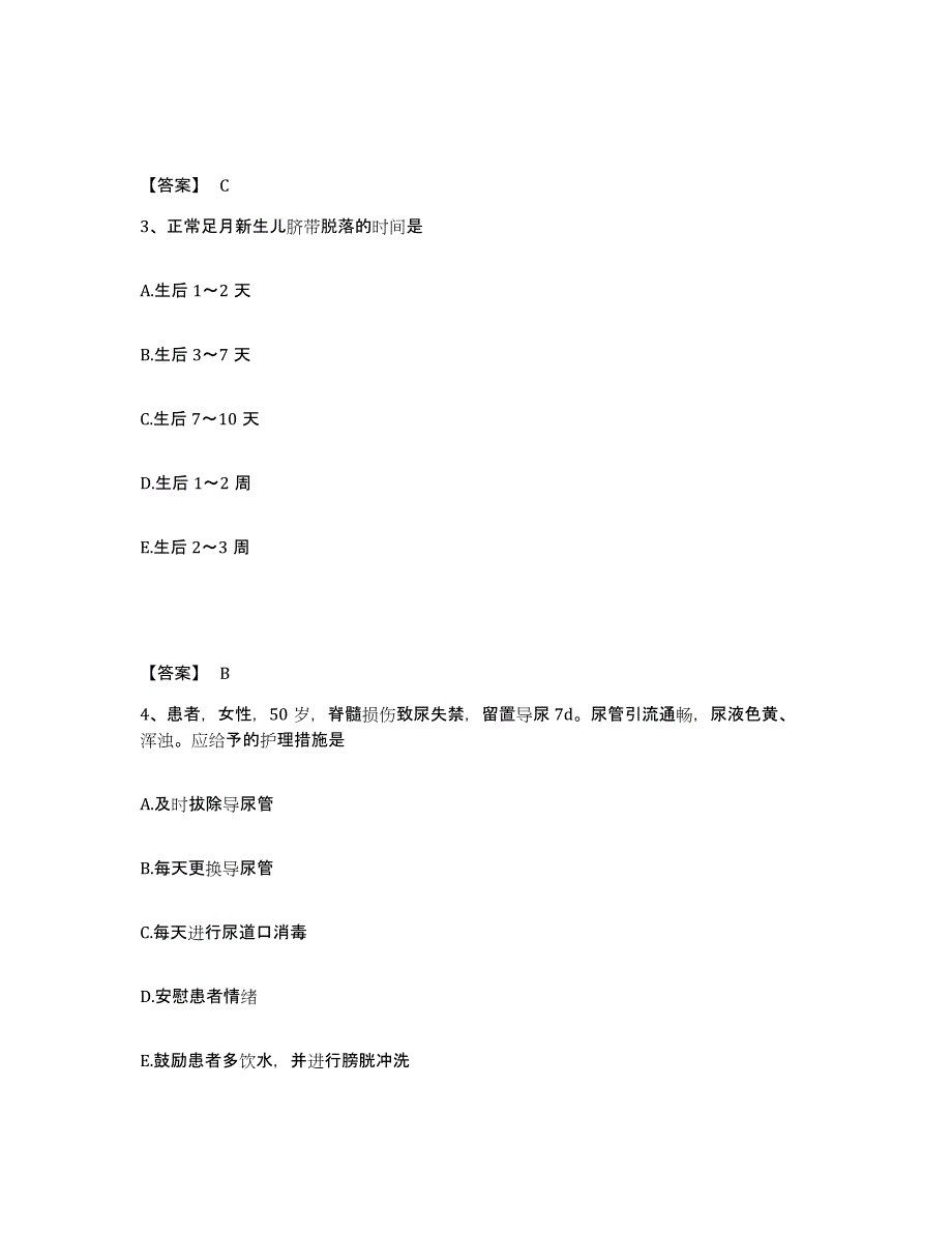 备考2025黑龙江木兰县精神病院执业护士资格考试题库附答案（基础题）_第2页