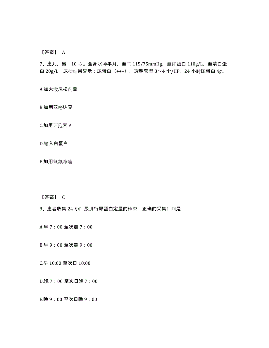 备考2025黑龙江木兰县精神病院执业护士资格考试题库附答案（基础题）_第4页