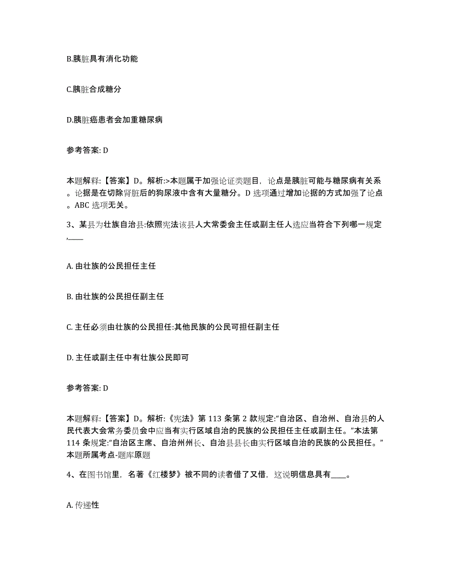 备考2025江西省上饶市德兴市网格员招聘考前练习题及答案_第2页