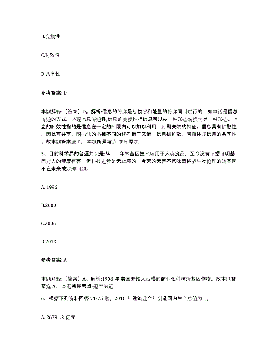 备考2025江西省上饶市德兴市网格员招聘考前练习题及答案_第3页