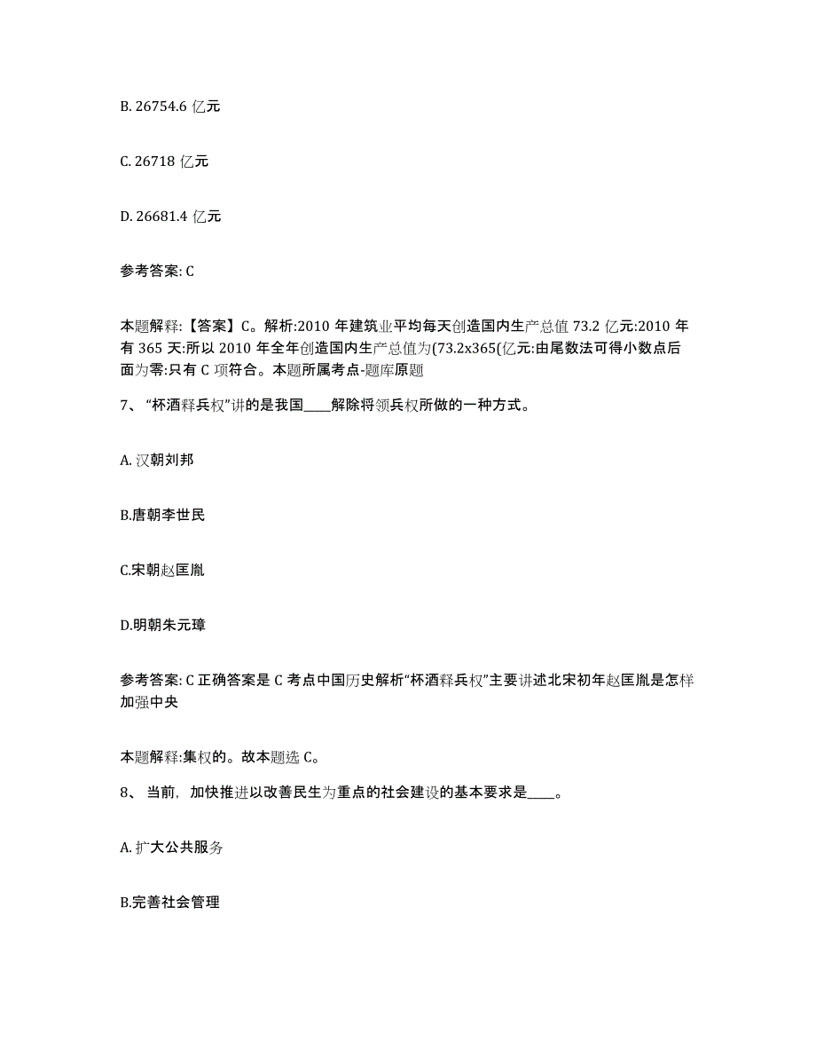 备考2025江西省上饶市德兴市网格员招聘考前练习题及答案_第4页