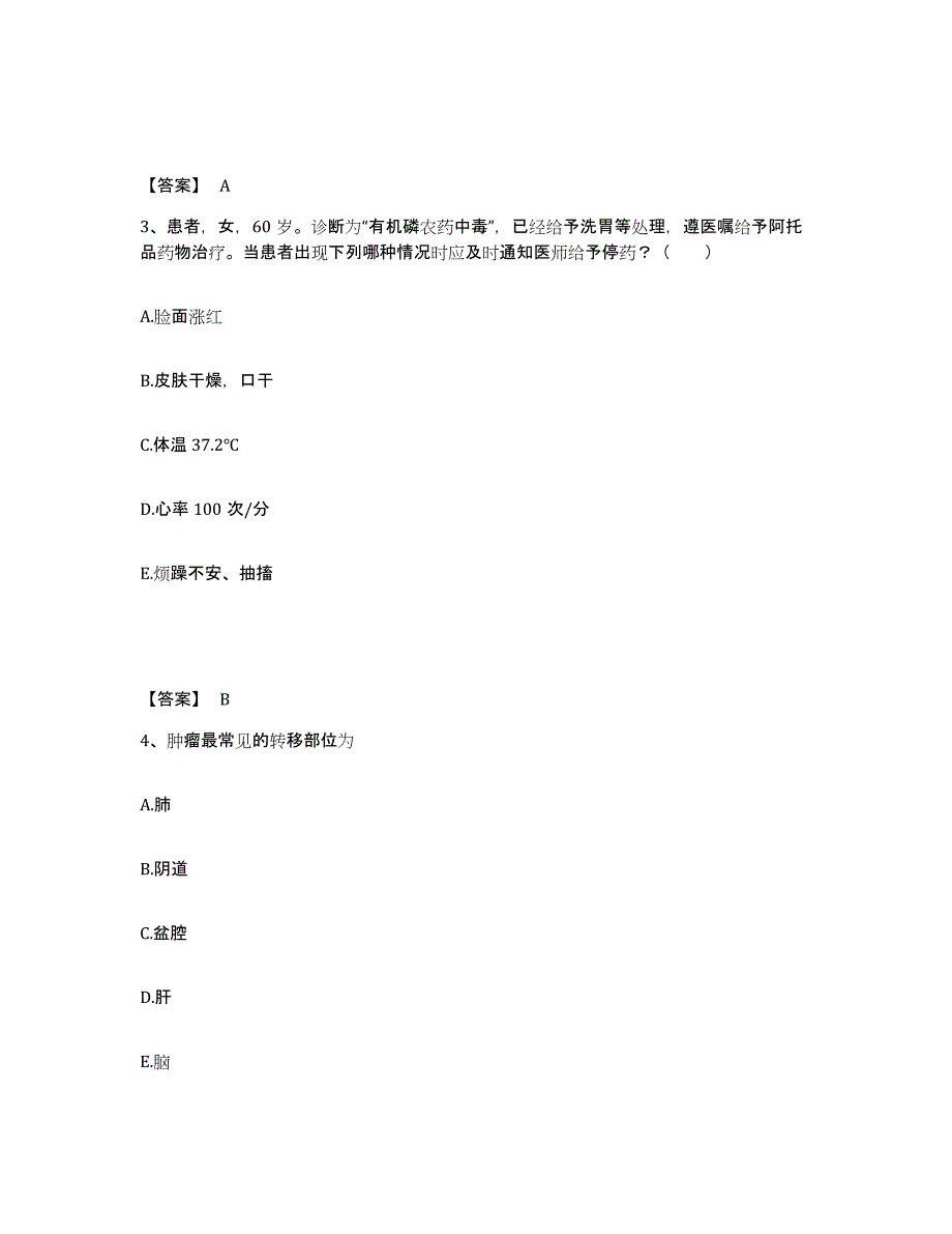 备考2025黑龙江齐齐哈尔市第二医院执业护士资格考试题库附答案（基础题）_第2页