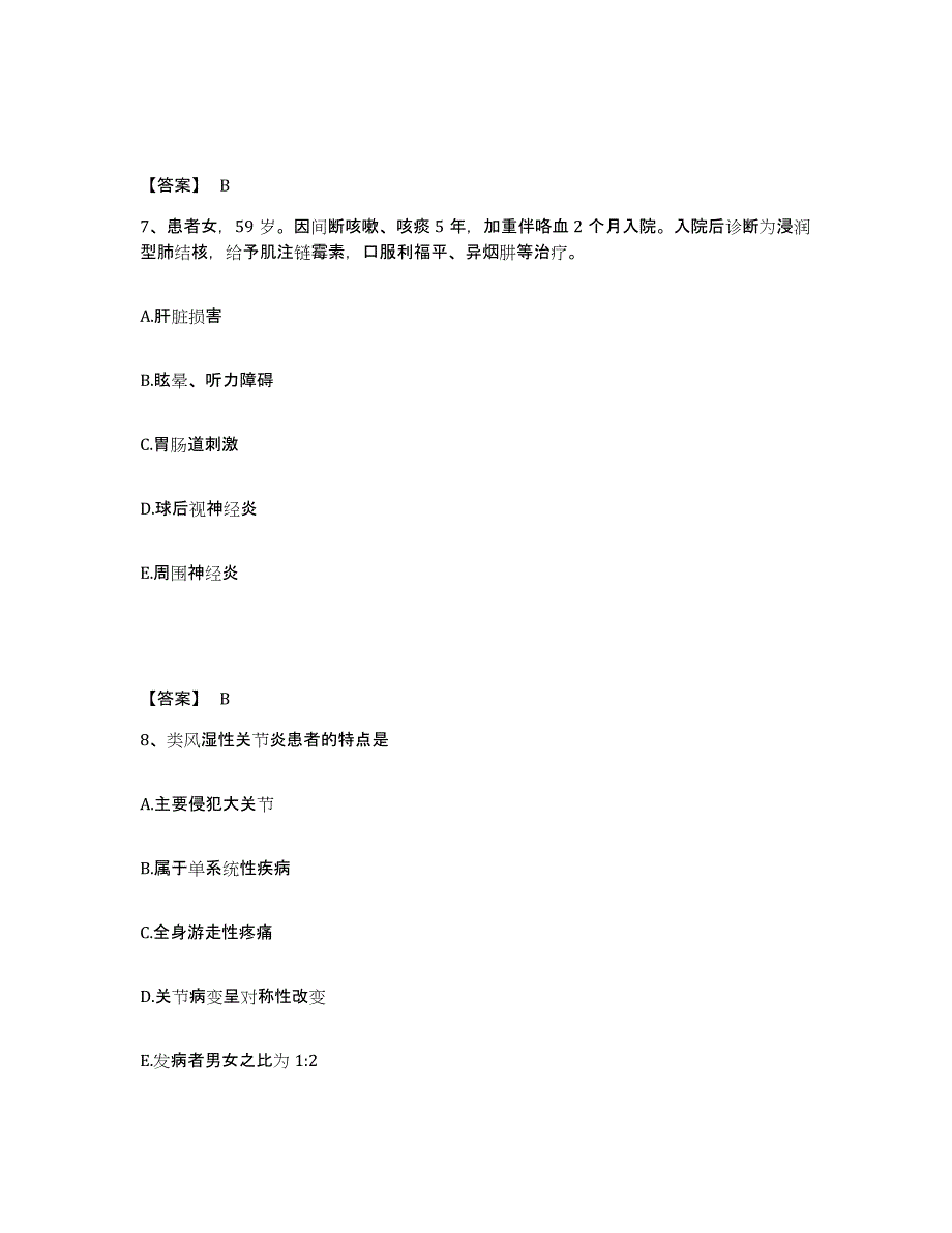 备考2025陕西省安康市第一人民医院执业护士资格考试考前练习题及答案_第4页