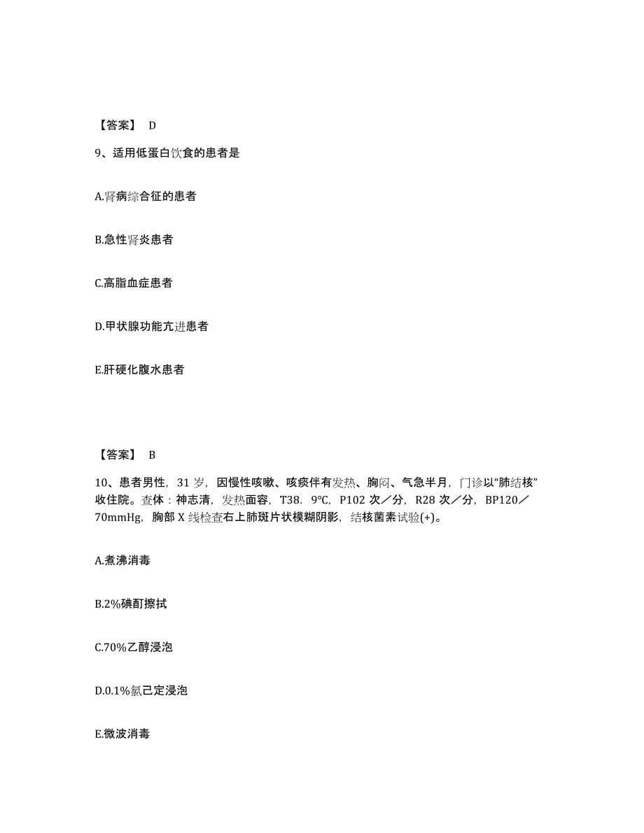 备考2025陕西省安康市第一人民医院执业护士资格考试考前练习题及答案_第5页