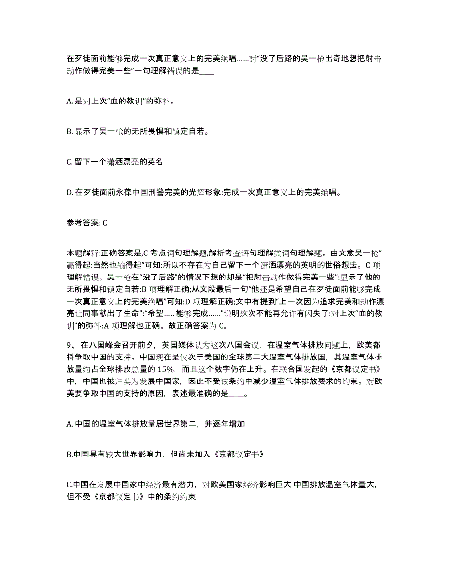 备考2025广东省肇庆市高要市网格员招聘能力测试试卷A卷附答案_第4页