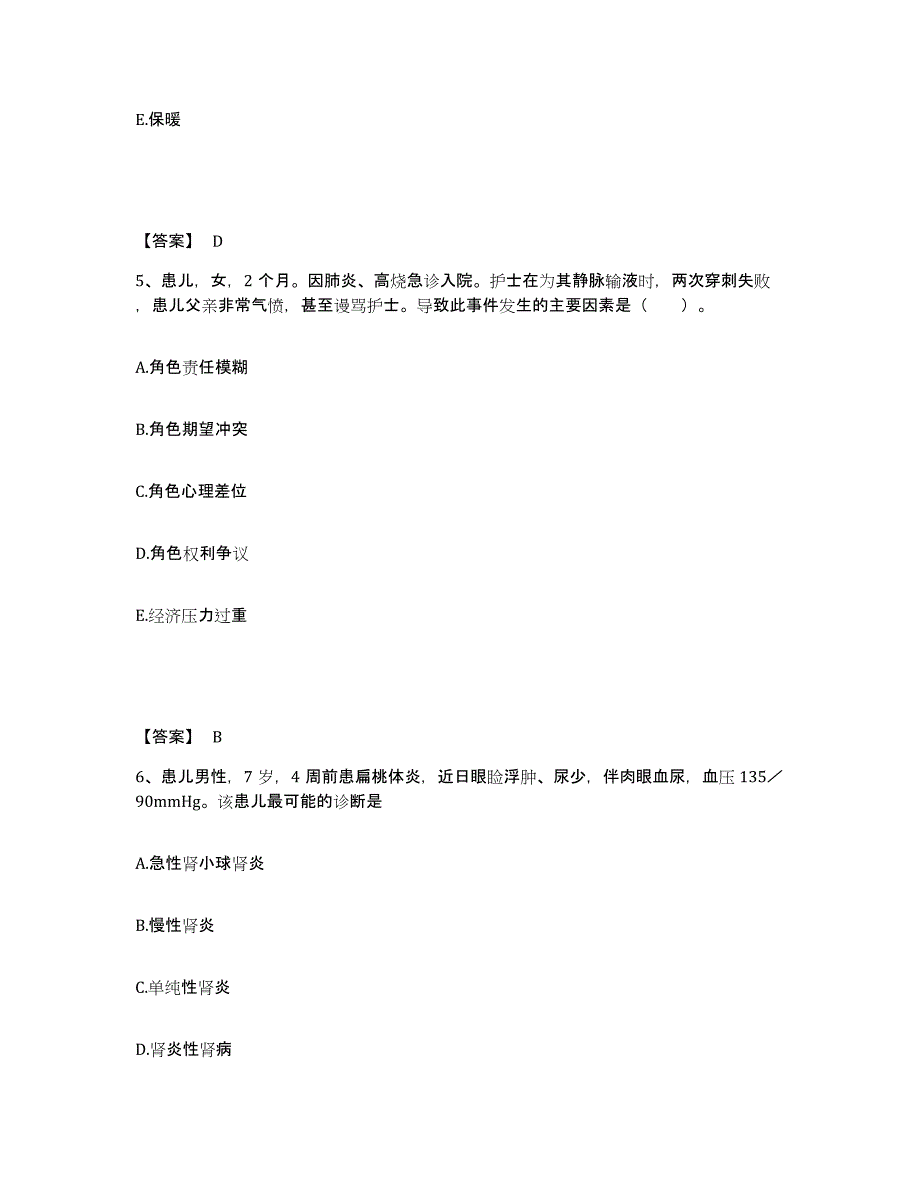 备考2025黑龙江林甸县中医院执业护士资格考试考前冲刺试卷B卷含答案_第3页