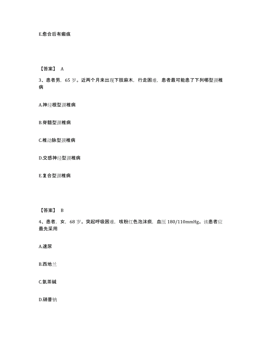 备考2025黑龙江富锦市第一医院执业护士资格考试能力测试试卷A卷附答案_第2页