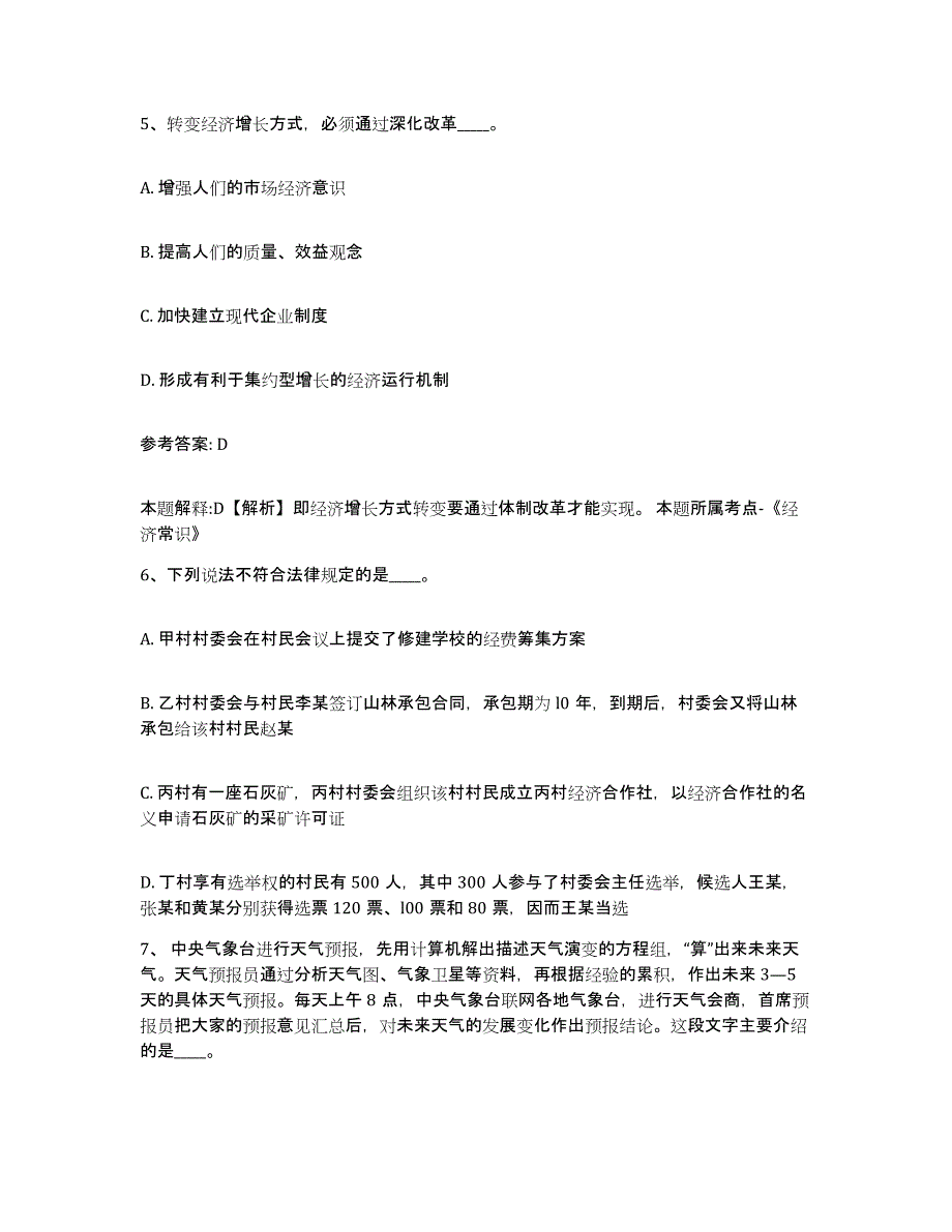 备考2025山西省吕梁市交城县网格员招聘自我检测试卷B卷附答案_第3页