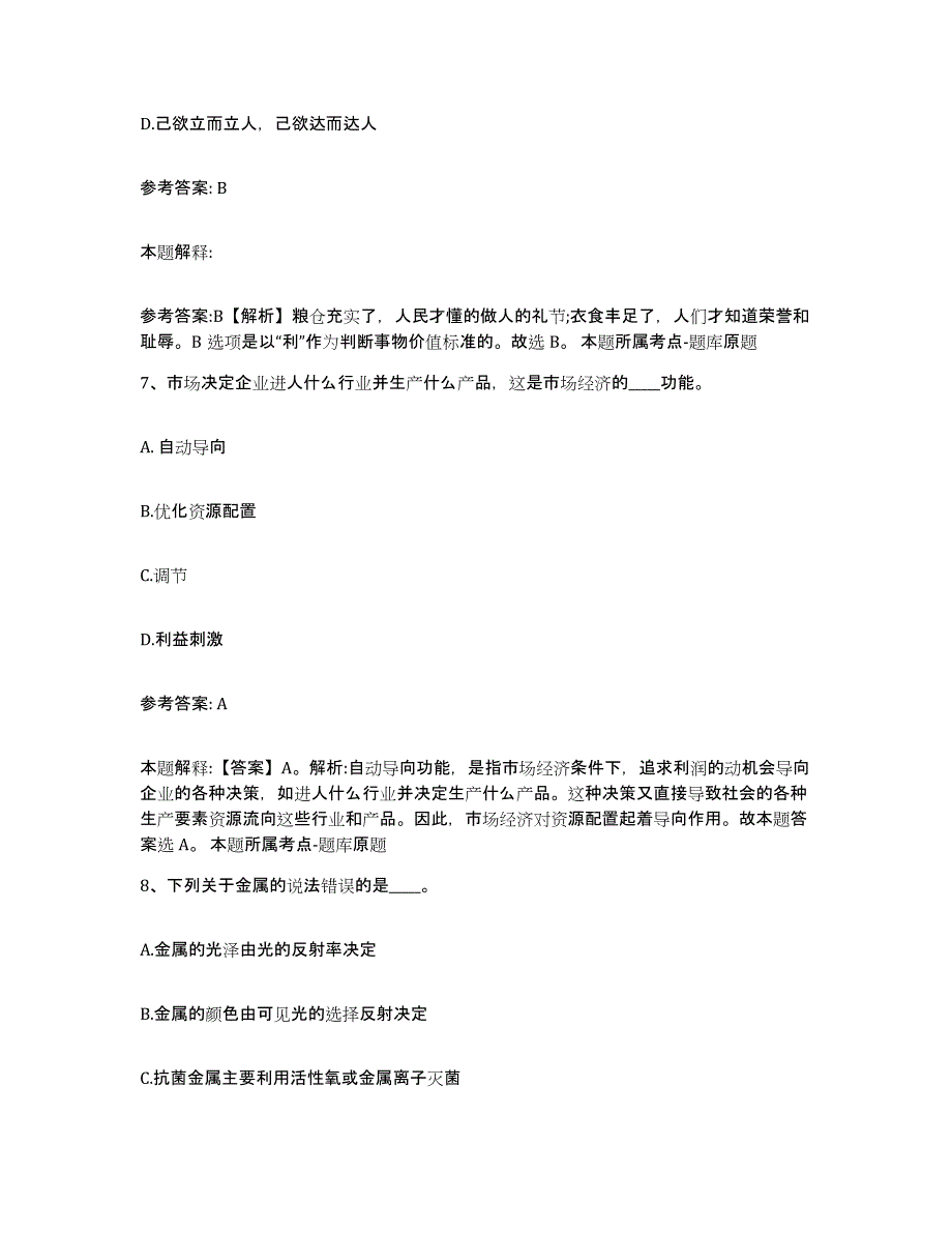 备考2025河南省三门峡市陕县网格员招聘能力测试试卷A卷附答案_第3页