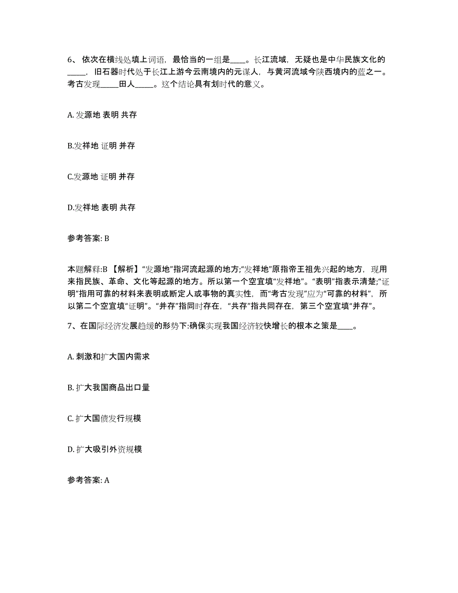 备考2025四川省成都市青羊区网格员招聘提升训练试卷A卷附答案_第3页