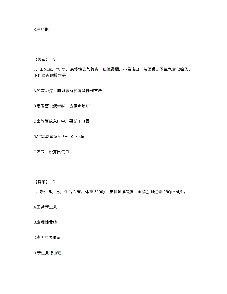 备考2025黑龙江通河县中医院执业护士资格考试提升训练试卷A卷附答案_第2页