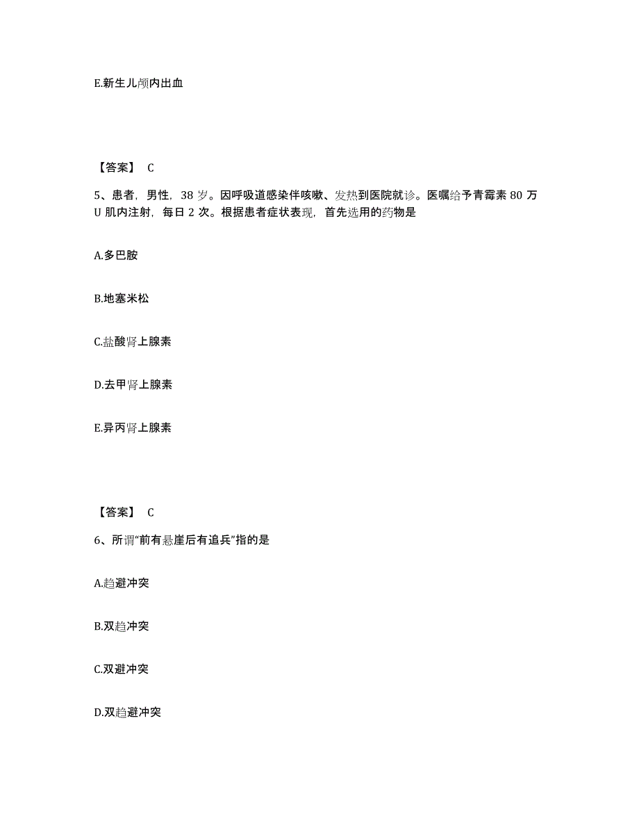 备考2025黑龙江通河县中医院执业护士资格考试提升训练试卷A卷附答案_第3页