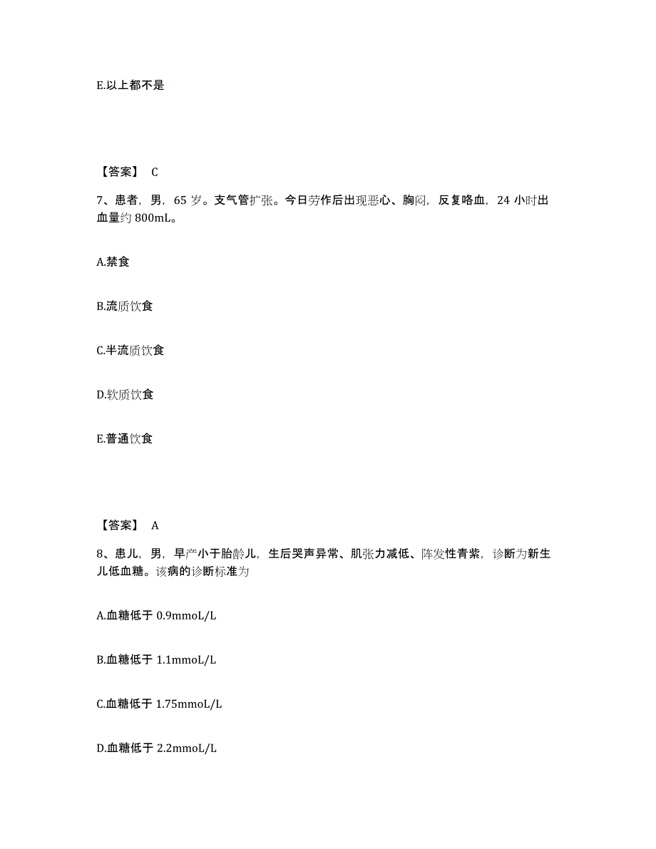 备考2025黑龙江通河县中医院执业护士资格考试提升训练试卷A卷附答案_第4页